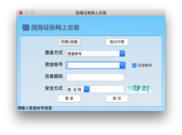 国海证券截图