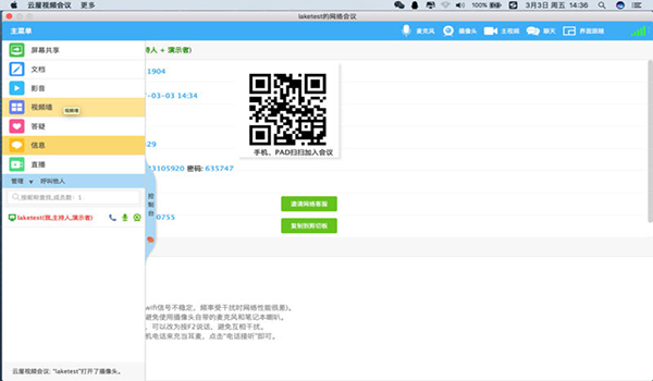 云屋视频会议截图
