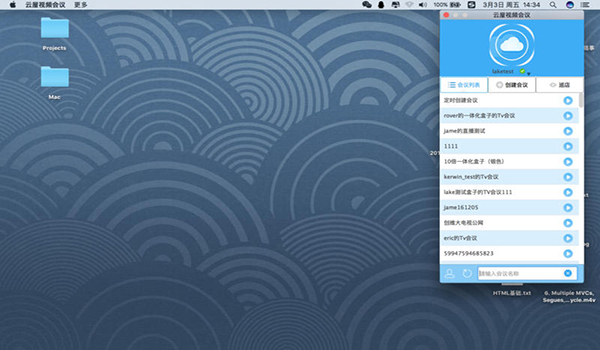 云屋视频会议截图