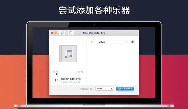 MIDI转换器截图