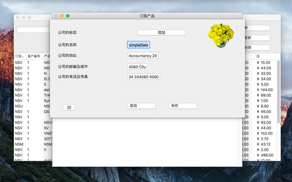 简单数据截图