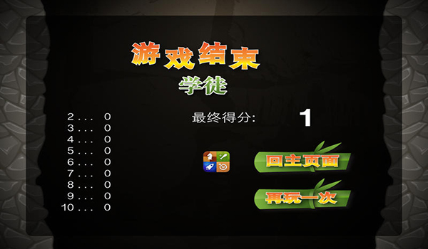 因数武士截图