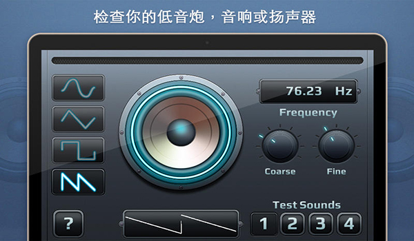 低音测试仪截图