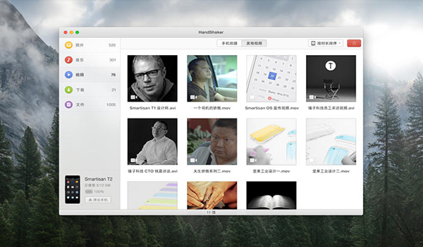 锤子smartfinder截图