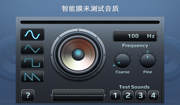 低音测试仪截图