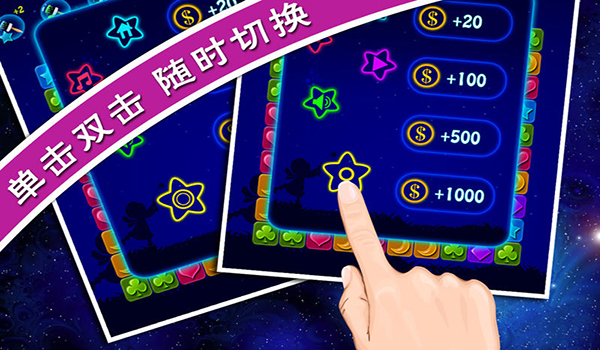 摘下满天星2截图