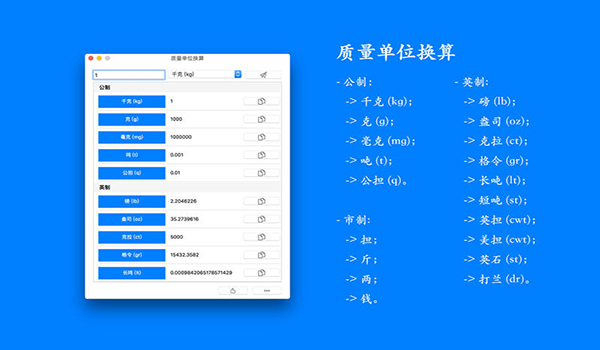 质量单位换算截图