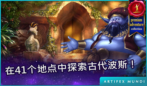 波斯之夜沙漠奇迹截图