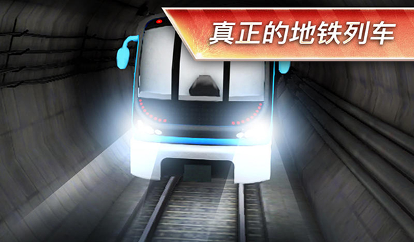 广州市地铁模拟截图