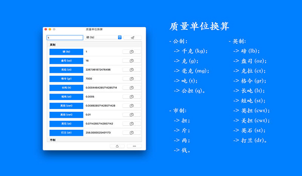 质量单位换算截图
