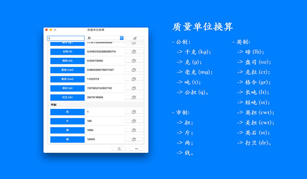 质量单位换算截图