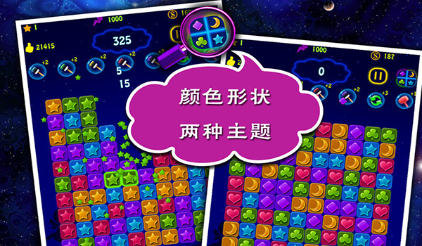 摘下满天星2截图