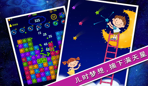 摘下满天星2截图