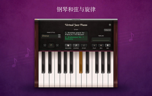 虚拟爵士钢琴截图