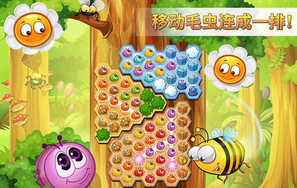 花虫的追求截图