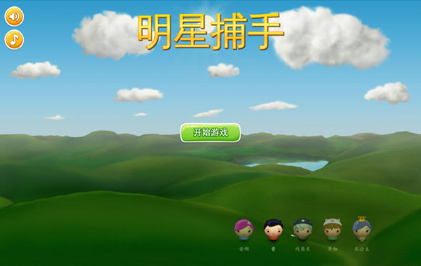明星捕手截图