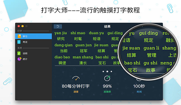 打字大师付费截图
