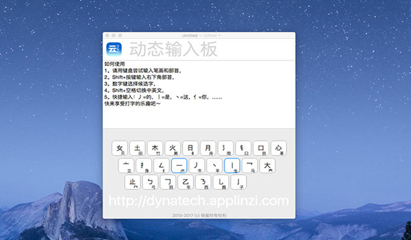 动态输入板截图
