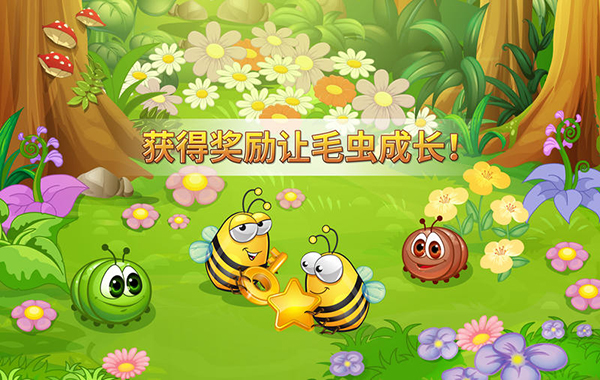 花虫的追求截图