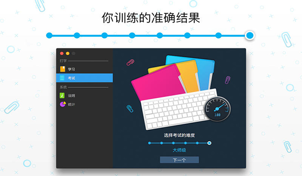 打字大师付费截图