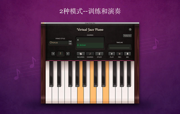 虚拟爵士钢琴截图