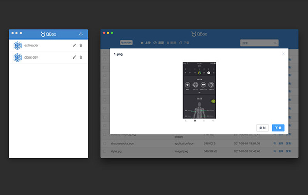 QBox截图