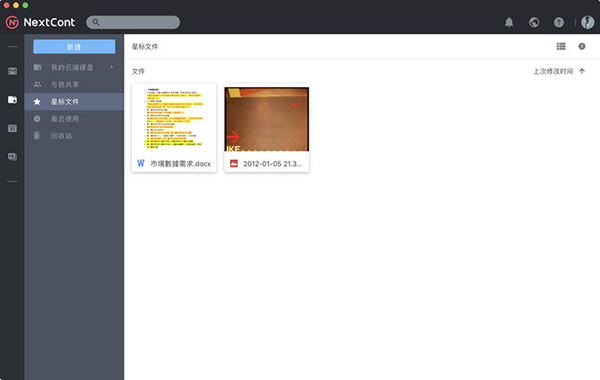 NextCont客户端截图