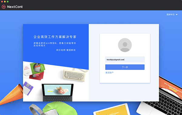 NextCont客户端截图