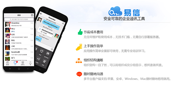 易信截图