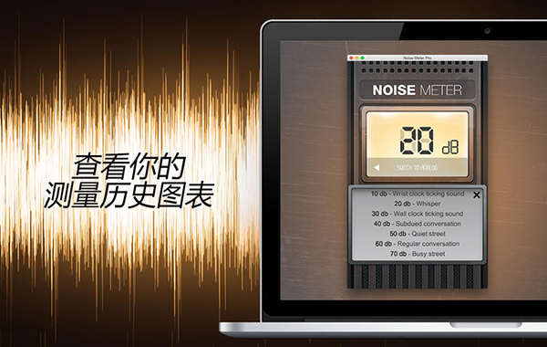 高级噪音计截图