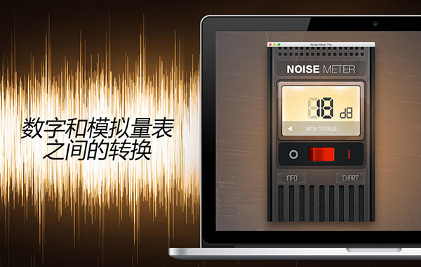 高级噪音计截图