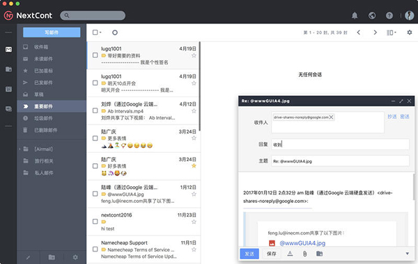 NextCont客户端截图