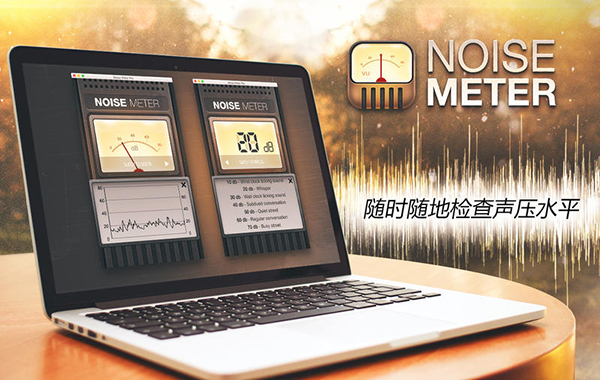 高级噪音计截图