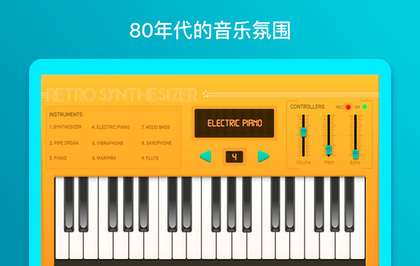 复古合成器钢琴截图
