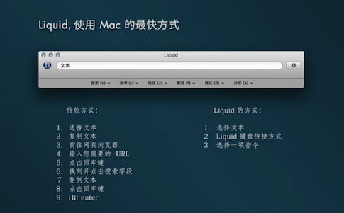 Liquid for Mac截图