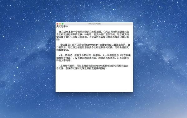奥义记事本截图