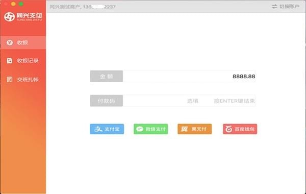 同兴支付截图
