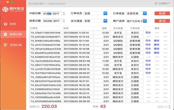 同兴支付截图