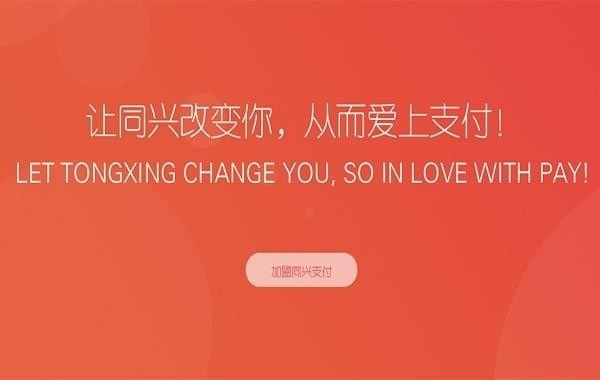 同兴支付截图