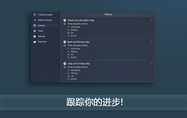 锻练系统截图