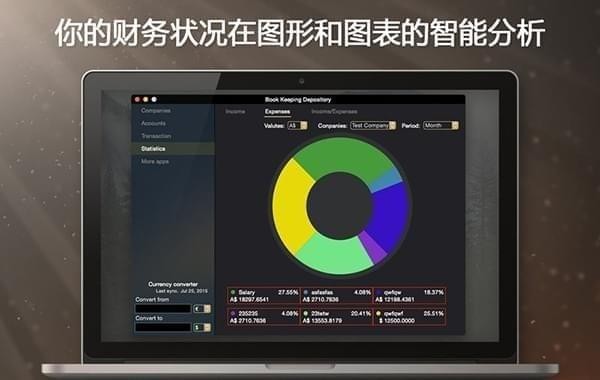 记账登记保管截图