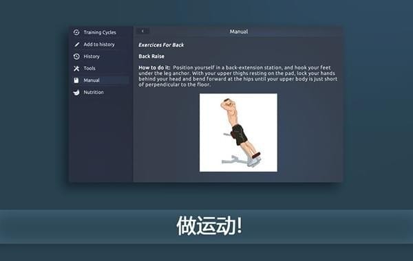 锻练系统截图