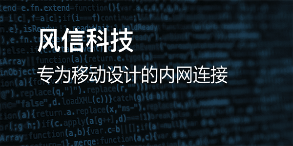 风信云路由截图