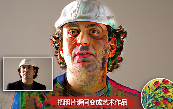 超级艺术家DeepStyle截图