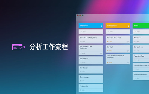 看板任务管理器截图