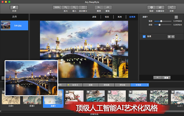 超级艺术家DeepStyle截图