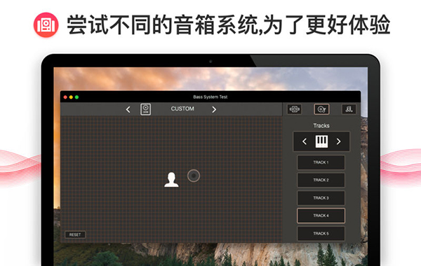 低音系统测试截图