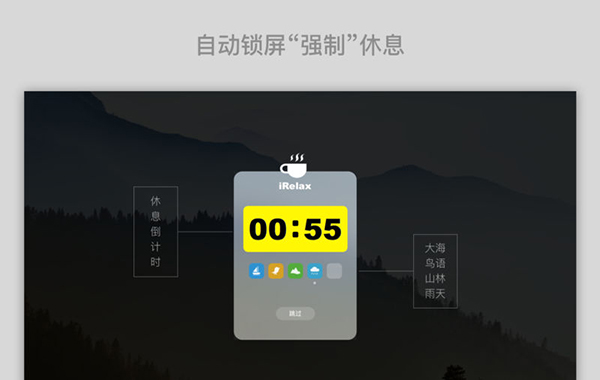 iRelax截图