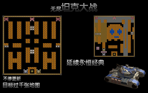 无尽坦克大战终极复仇者截图