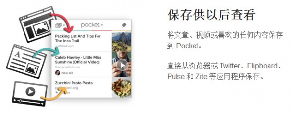 Pocket for mac截图
